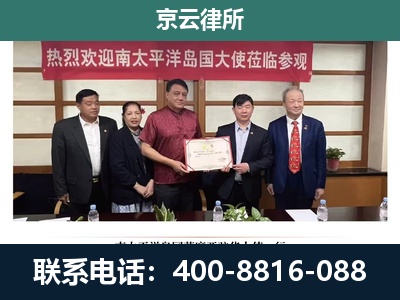 和顺-企业拆迁维权律师