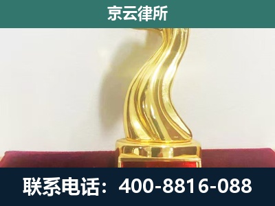 和顺-企业拆迁维权律师